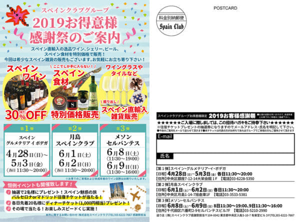 ★【2019上半期】お得意様感謝祭の開催が決定しました★