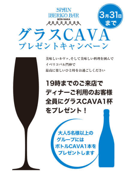 スペインクラブグループ<br>春のプレゼントキャンペーン<3月31日まで>