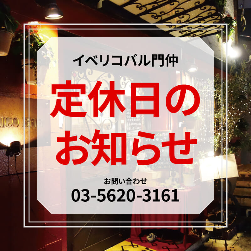 定休日のお知らせ