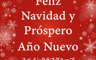 スペインクラブグループ2025-26<br>年末年始営業時間のお知らせ