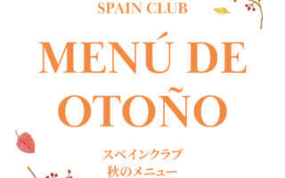 イベリコバル門仲<br>秋のメニュー始まりました